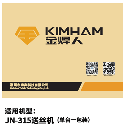 纸箱(送丝机)